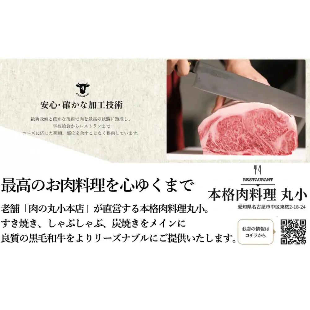 本格肉料理　丸小　レストラン食事券【15,000円分】