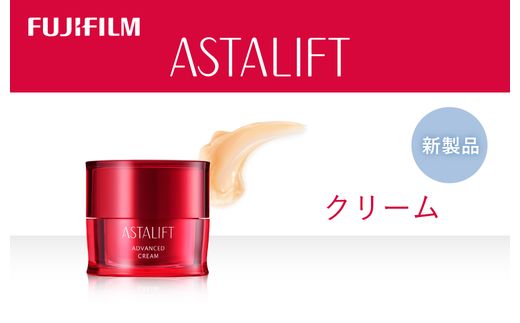 富士フイルム 《クリーム》アスタリフト アドバンスドクリーム 30g【化粧品 コスメ スキンケア メイク エイジング】