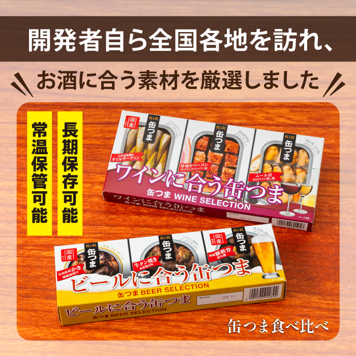 【 八幡平市 × 岩手町 共通返礼品 】 おつまみ缶詰とクラフトビール みちのくご褒美セット ／ ビール 缶ビール お酒 酒 缶詰 缶つま かんつま 缶詰め セット