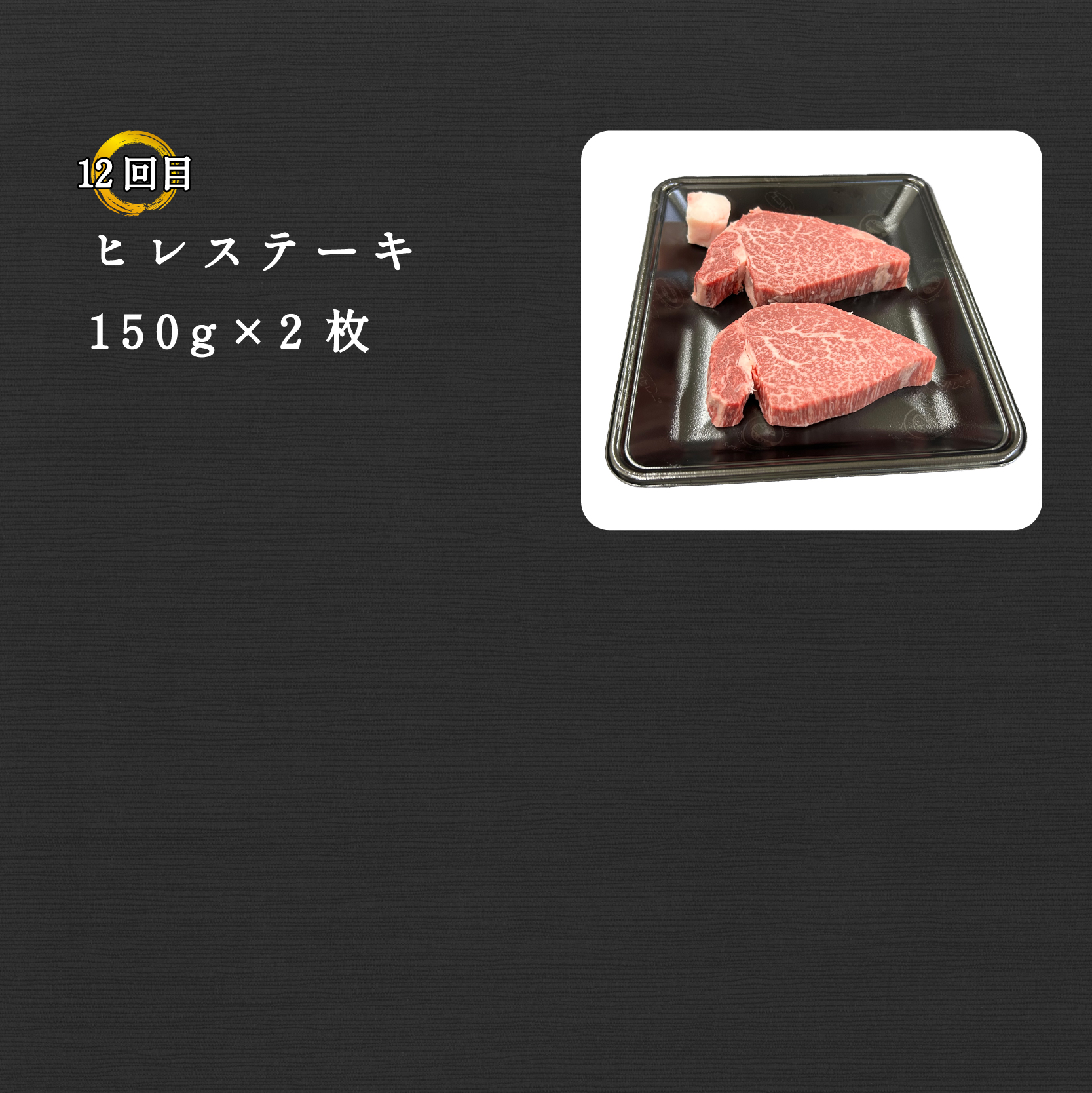【ET006】【定期便 全12回】宮崎県西ノ原牧場・なかにしプレミアム和牛バラエティ定期便（牛肉 黒毛和牛 すき焼き ヒレ モモ 定期便 A4 A5）_イメージ5