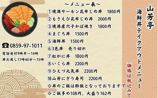 EY03：山芳亭　お食事券3000円分