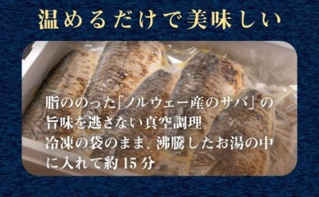 サバ 鯖 塩焼き 5枚 3パック 計15枚 真空 湯煎でOK 冷凍