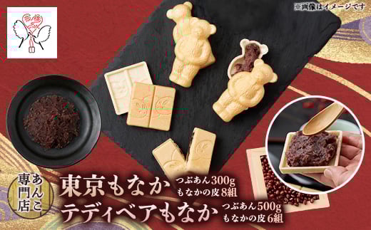 キノアンもなか2種類セット【1535295】