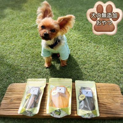 ふるさと納税 吉野ヶ里町 犬の無添加おやつ☆燻製の香りがたまらないスモークジャーキー3種詰合せ(ジビエ・チキン・エミュー) |  | 01