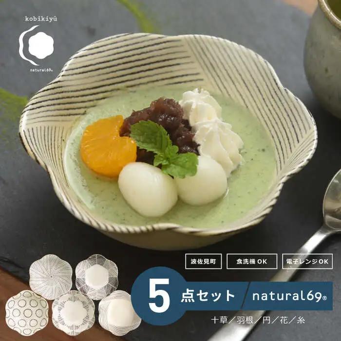 【波佐見焼】natural69 粉引釉 六方押 小鉢 5個セット 食器 皿 【natural69】 [QA83] 波佐見焼