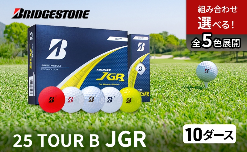 
            ゴルフ 25TOUR B JGR 10ダースセット ゴルフボール ブリヂストン [№5689-2372]
          
