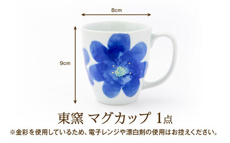 砥部焼 東窯 マグカップ 1点 P.S.ブルー 食器 コップ カップ BJAK003