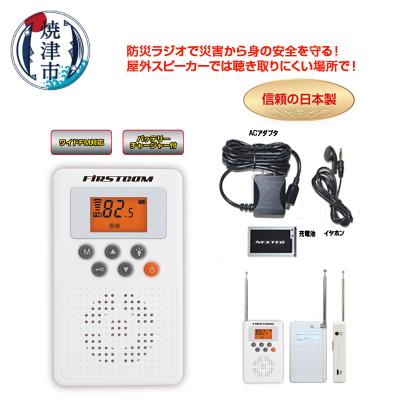 ふるさと納税 焼津市 FC-W119RDWHW 防災ラジオ(a14-085)