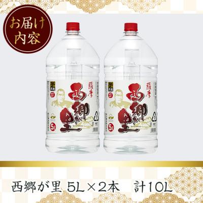 ふるさと納税 曽於市  西郷が里(5L×2本) |  | 01