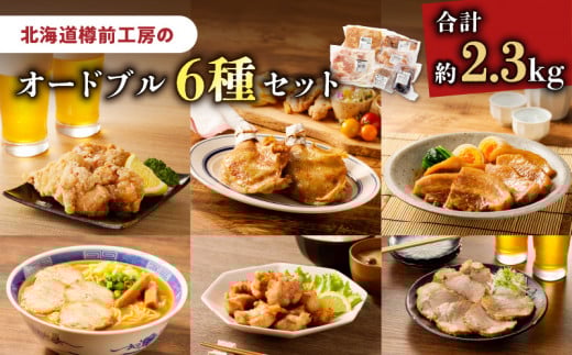 オードブル 6種セット　T025-006