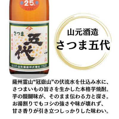 ふるさと納税 薩摩川内市 五代・黒五代 芋焼酎 25度 1800ml ×各3本(計6本) 山元酒造 DSR-627 |  | 01