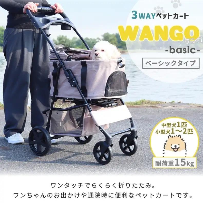 ペット ペットカート WANGO ベーシック ペット グレー