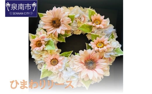 ひまわりリース【072D-124】