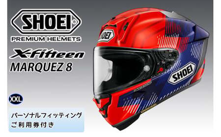 SHOEIヘルメット【X-Fifteen MARQUEZ 8 】XXL フィッティングチケット付き｜エックスフィフティーン フルフェイス バイク ツーリング レーサー マルケス ショウエイ [1436]