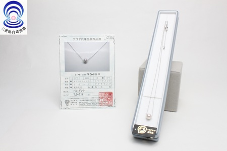 三重ブランド アコヤ真珠7.0ﾐﾘ?7.5ﾐﾘ スルーペンダント / あこや ネックレス ペンダント 真珠 伊勢志摩 志摩 アクセサリー ギフト パール 母の日 ホワイトデー クリスマス 入学式 卒業