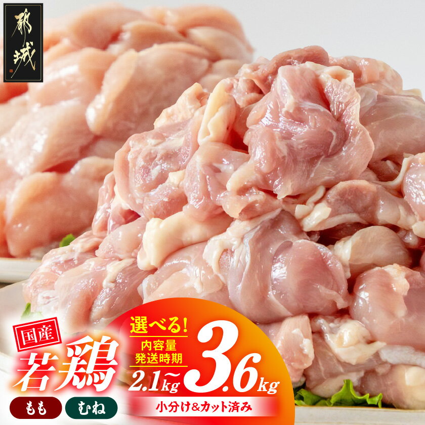 国産若鶏もも肉3.6kgセット 小分けパック！カット済み！ - 鶏肉 一口サイズ モモ 300g×12パック 計3.6kg 送料無料 MJ-3313【宮崎県都城市は令和2年度ふるさと納税日本一！】