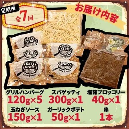 【毎月定期便】ハンバーグタワーセット 5段(パスタ・ポテト付き)全7回【配送不可地域：離島】【4075022】