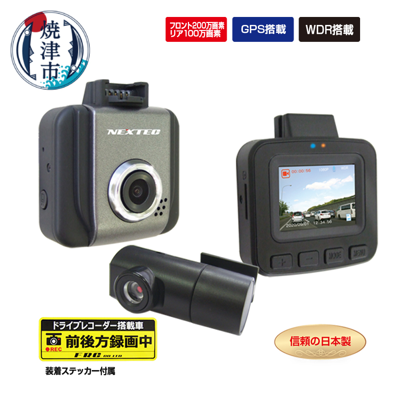 a41-002　ドライブレコーダー 2カメラ 200万画素 NX-DRW22WPLUS