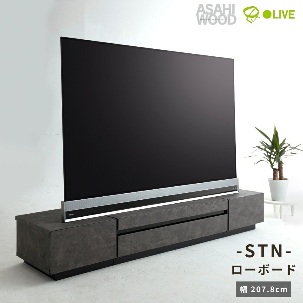 【ふるさと納税】 朝日木材 STN ローボード 石目 ≪SP-STN2080≫ 家具 シンプル ローボード テレビ台 テレビボード テレビラック tv台 tvボード 収納 シェルフ コード 穴 配線 孔 リビング 居間 ナチュラル カントリー カフェ おしゃれ モルタル グレー お洒落 愛知県 豊橋市