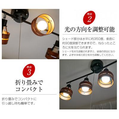ふるさと納税 多可町 シーリングスポットライト プルスイッチ ブラウン×ブラック 天井照明 LED電球色付属 |  | 01