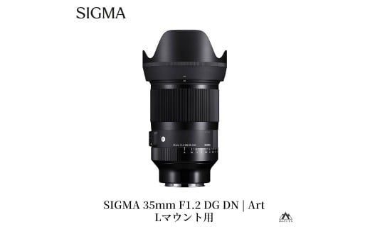 SIGMA 35mm F1.2 DG DN | Art【Lマウント】(数量限定）