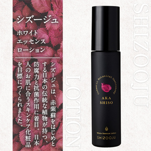 シズージュ ホワイトエッセンスローション(100ml×1本) スキンケア 赤しそ 赤紫蘇 美容 日用品 肌 エッセンス ローション【パルセイユ】as04-008