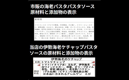 No.250 【海のケチャップ】伊勢海老・渡り蟹・イカ墨の3種類セット、レシピ付き