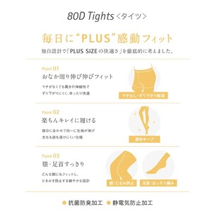 【フリーフィットシリーズ】ゆったりタイツ80D 5L-6Lサイズ ベージュ タイツ 日用品 美容  生活用品 健康用品 健康グッズ スポーツ 旅行 トラベル 抗菌防臭加工 