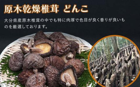 椎茸3種 食べ比べセットB どんこ椎茸80g 香信50g スライス椎茸60g  乾燥椎茸 干し椎茸 乾し 原木椎茸 しいたけ シイタケ 大分県産 九州 産地直送  中津市