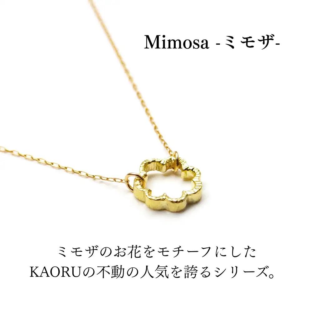 【KAORU】ミモザ ネックレス / K18 イエローゴールド｜京都 アクセサリー ブランド 人気ジュエリー