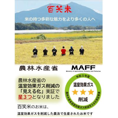 ふるさと納税 茨城県 百笑米「天の恵」有機栽培ミルキークイーン5kg　〜玄米〜 |  | 03