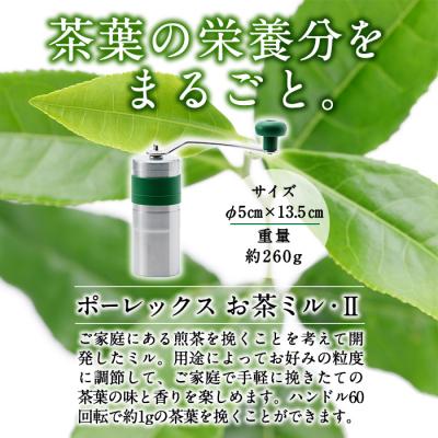ふるさと納税 霧島市 ポーレックス お茶ミル・2【ジャパンポーレックス】　B-079 |  | 01