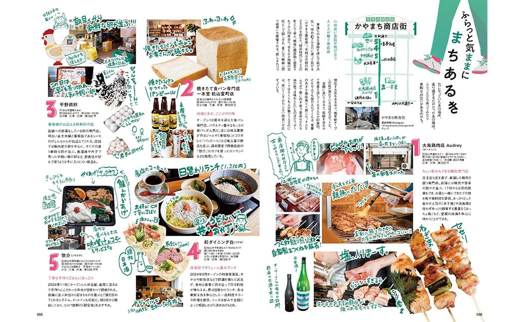 【年間定期購読】 タウン情報まつやま 12か月分（959）