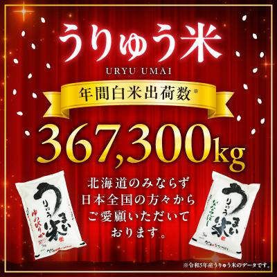 ふるさと納税 雨竜町 うりゅう米 食べ比べ 満足セット 「 ゆめぴりか 10kg・ ななつぼし 10kg 」 |  | 01