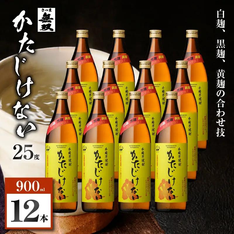 かたじけない 芋焼酎 25度 900ml×12本 K377-008_04 焼酎 お酒 酒