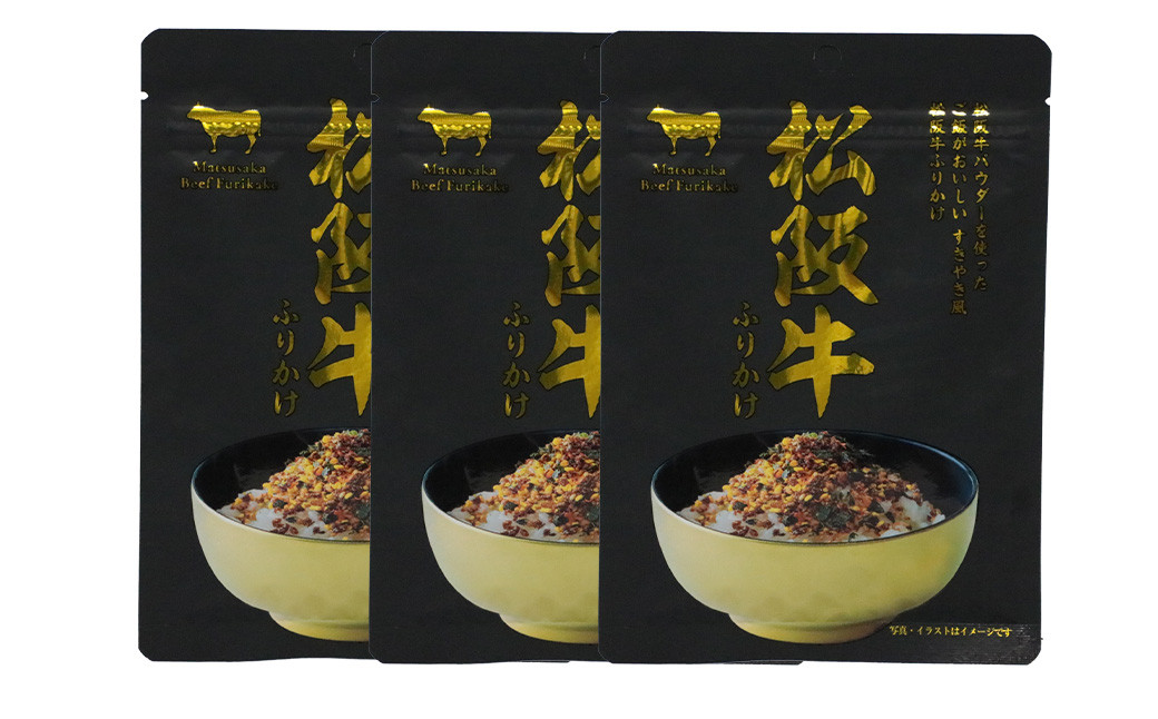 
            松阪牛ふりかけ 30g×3袋 計90g ふりかけ 松阪牛 すきやき風 ご飯 おにぎり おむすび ご飯のお供 お弁当 弁当 お惣菜 惣菜 アレンジ 九州 熊本県 熊本市 常温
          