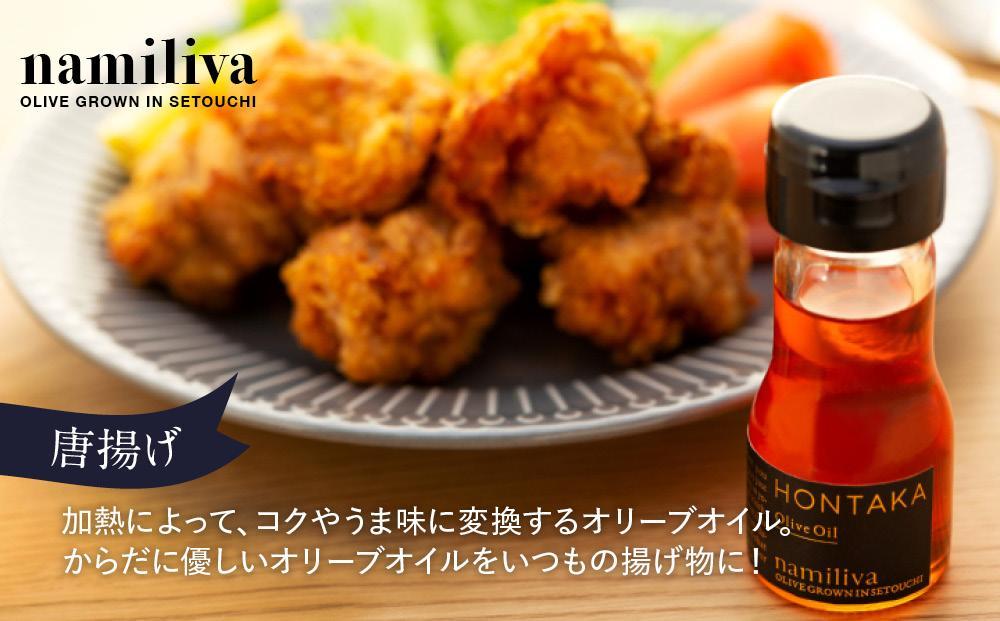 【お歳暮ギフト】【 namiliva 】オリーブオイル 香川県産【 BREND & HONTAKA & LEMON 各35ml 】