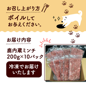 鹿内臓ミンチ2kg （小分け 便利 ペットフード ドッグフード ペット用品 鹿肉 シカ ジビエ 内臓 心臓 ミンチ 冷凍 安全 おやつ ごはん 生肉 わんちゃん 犬用 ペット用 愛犬 超小型犬 大型犬