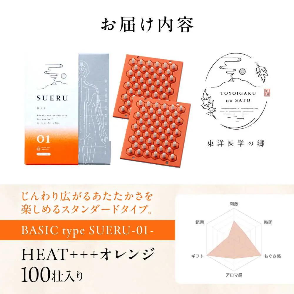 お灸 / SUERU01 HEAT+++ オレンジ [AQEA001]灸