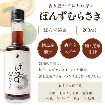 ふるさと納税 京丹後市 小野甚醤油　国産のゆず&すだち100%果汁の「ぽんずむらさき」3本セット |  | 01