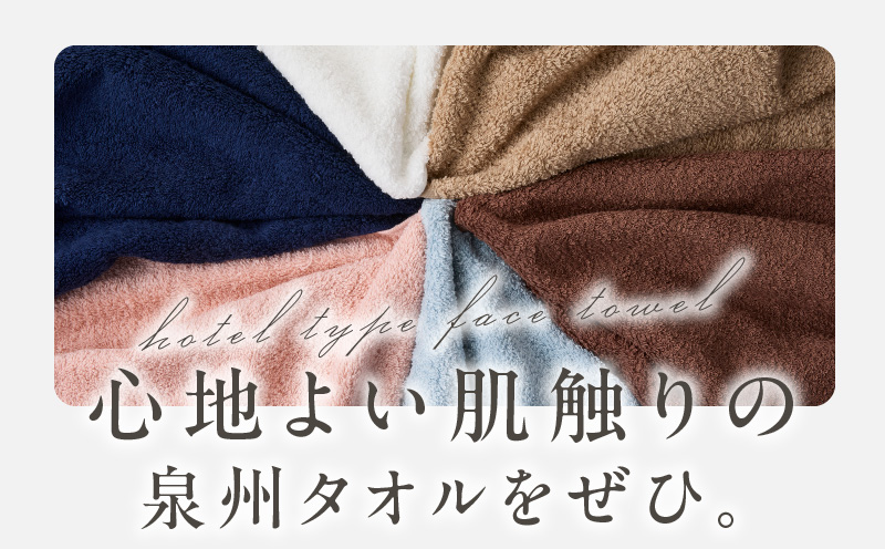 【ホテルタイプ】フェイスタオル 4枚 ブラウン 約34×80cm【高級 ホテル仕様 日本製 泉州タオル 厚手 日用品 人気 ギフト 贈り物】 010B1579