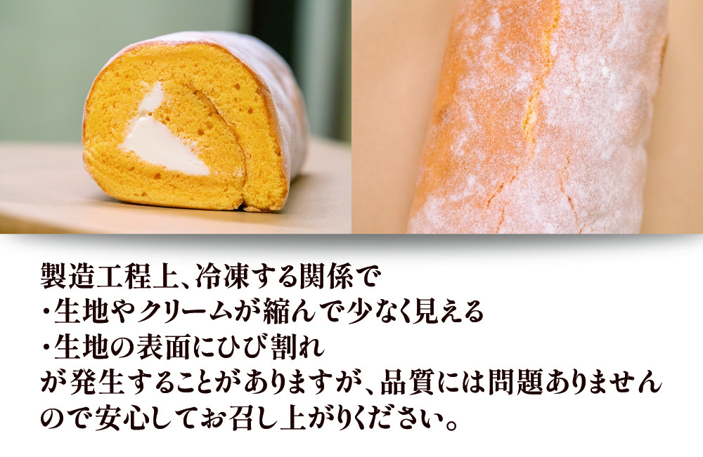 卵屋がつくる！甘さとほろ苦さがくせになる「ちょこっこロール」・カット済（2cmカット×12P・冷凍）【着日指定必須】／Gbn-28