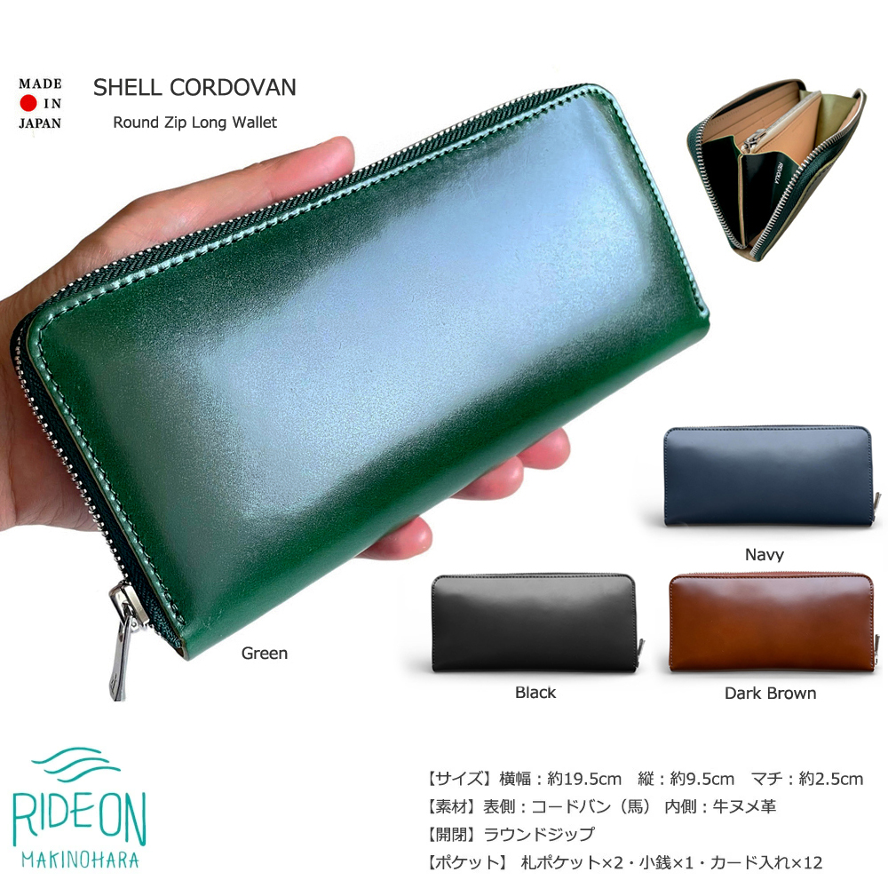 005-145　【ブラック】【革のダイヤモンド】 A反 シェルコードバン ラウンドジップロングウォレット Made in Japan