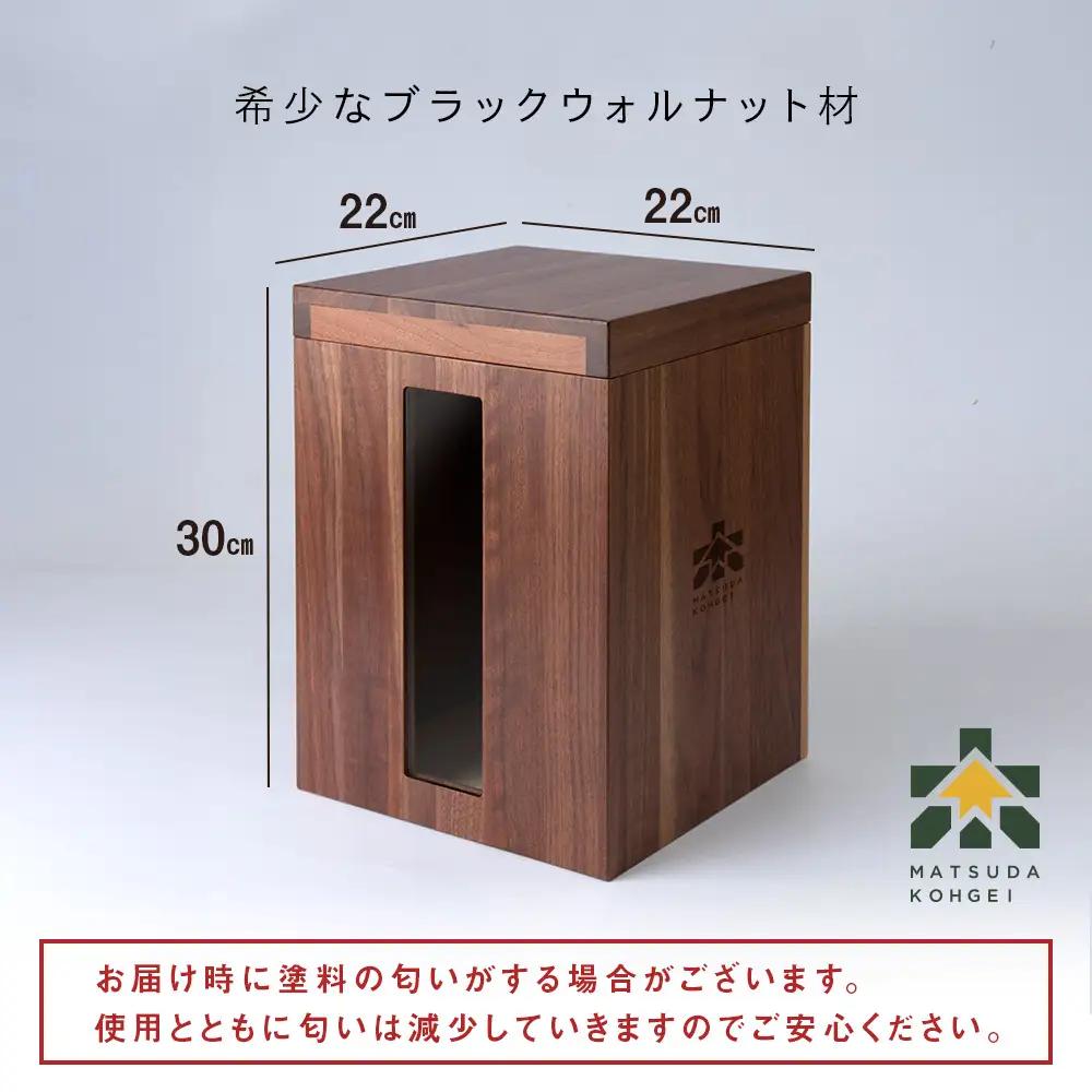 米びつ・BW材 ＜松田工芸＞ 雑貨 日用品 キッチン 木製 容器 収納 保管 米 キッチン収納 北海道ふるさと納税