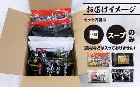  高山ラーメン4種類 食べ比べ セット　高山 ラーメン らーめん 食べ比べ スープ付き 卵不使用 国産小麦 飛騨高山 醤油 細麺 細ちぢれ麺 中華そば 麺屋しらかわ  グルメ しょう油    高山めん