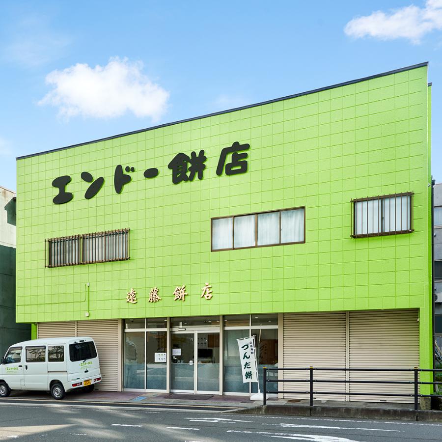 ＜エンドー餅店＞づんだ餅ミニ9コセット