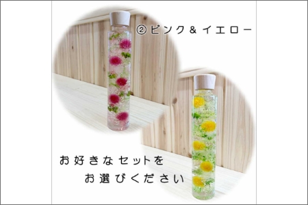 【0767-1】[香華　ハーバーランド]ハーバリウム　２本セット