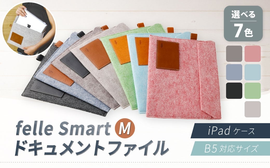 
                  felle Smart-M ドキュメントファイル/iPadケース B5対応サイズ【選べるカラー】 PINK BLACK GREEN SKYBLUE GRAY DARKGRAY BLUE ピンク ブラック グリーン スカイブルー グレイ ダークグレイ ブルー B5 ケース 小物 日用品 生活雑貨 ドキュメントファイル iPadケース
                