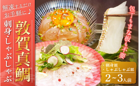 [043-a005] 刺身・しゃぶしゃぶセット（刺身皿 180g、しゃぶしゃぶ皿 180g）