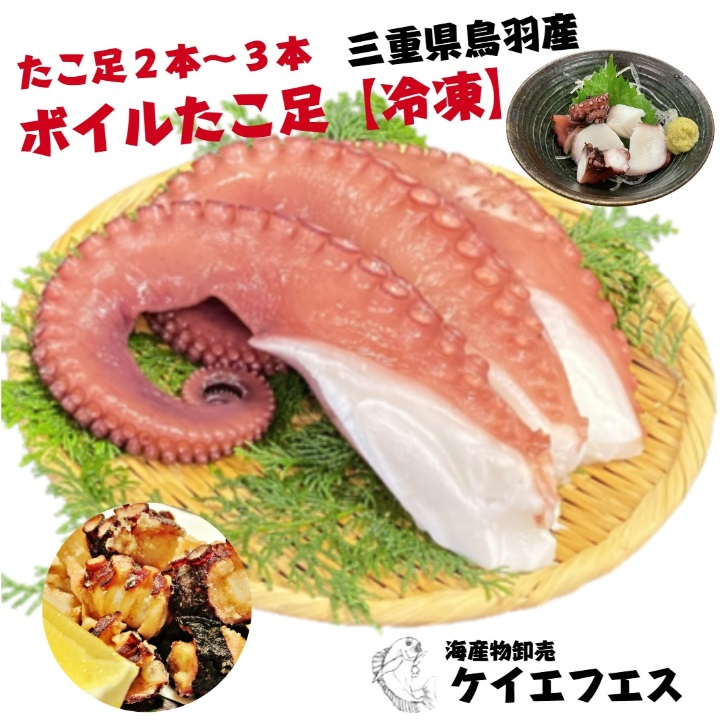 
            20-87ボイルタコ足（冷凍）
          